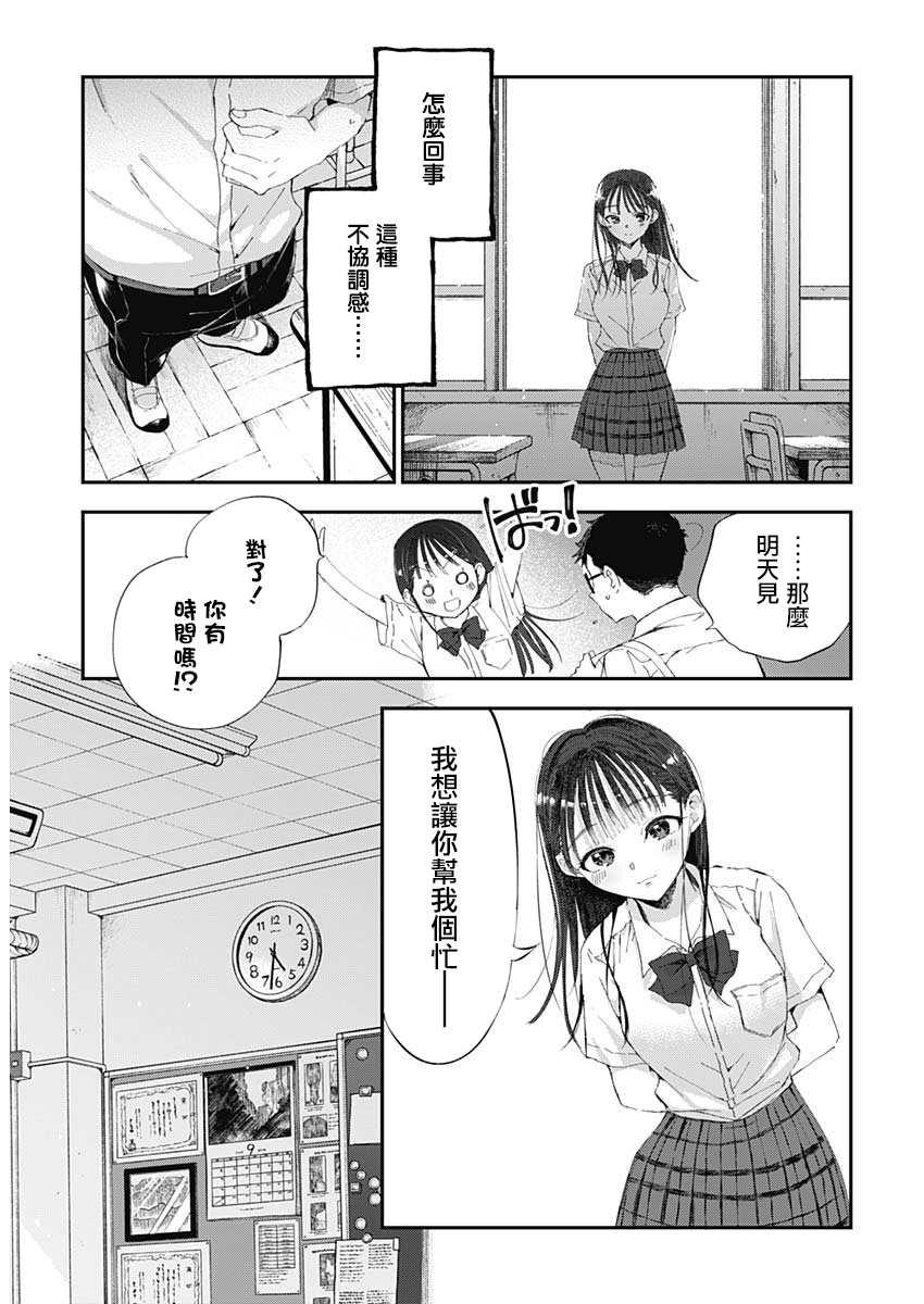 《少年少女啊，贪恋青春吧》漫画最新章节第1话 绝对不会的免费下拉式在线观看章节第【15】张图片