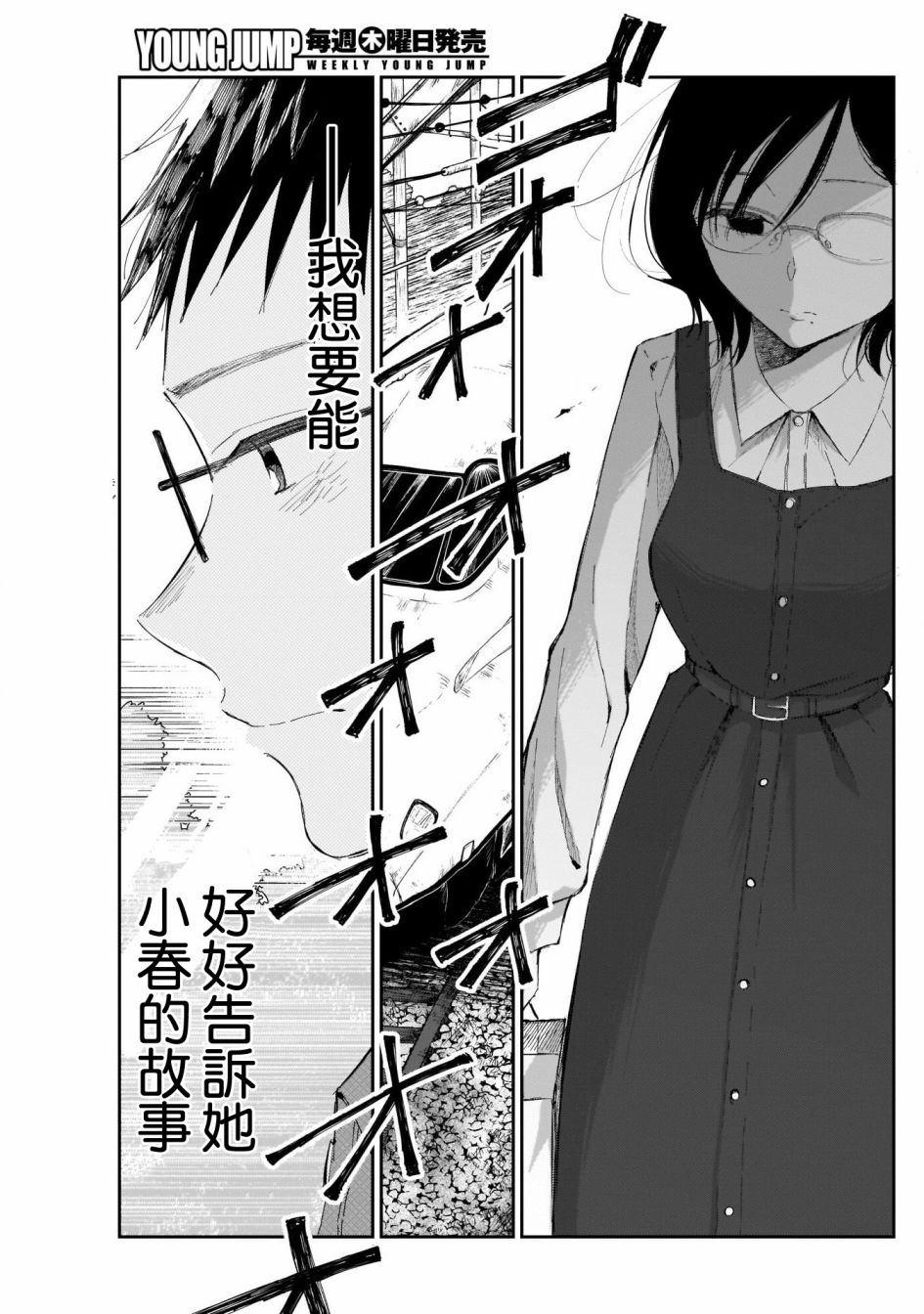 《少年少女啊，贪恋青春吧》漫画最新章节第8话免费下拉式在线观看章节第【5】张图片