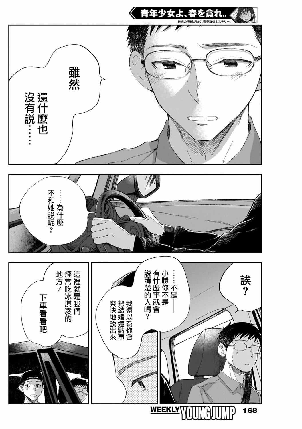 《少年少女啊，贪恋青春吧》漫画最新章节第9话 变了的是、我啊免费下拉式在线观看章节第【13】张图片