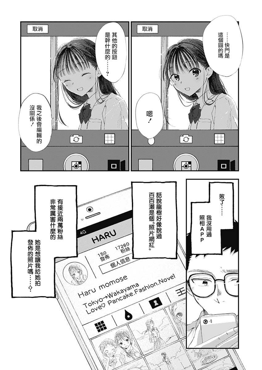 《少年少女啊，贪恋青春吧》漫画最新章节第1话 绝对不会的免费下拉式在线观看章节第【16】张图片