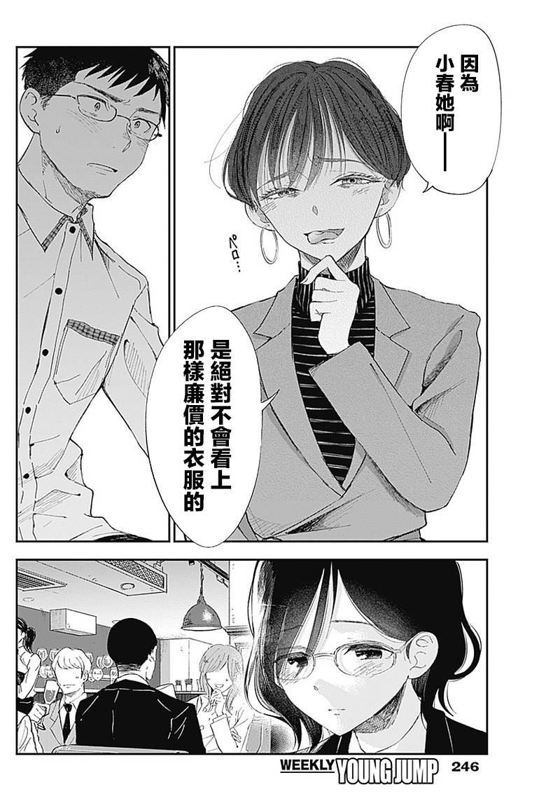 《少年少女啊，贪恋青春吧》漫画最新章节第3话免费下拉式在线观看章节第【19】张图片