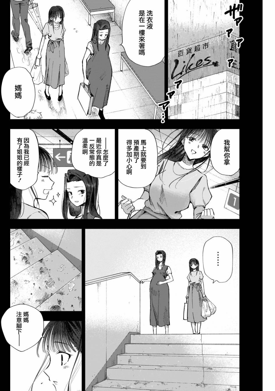 《少年少女啊，贪恋青春吧》漫画最新章节第44话免费下拉式在线观看章节第【15】张图片