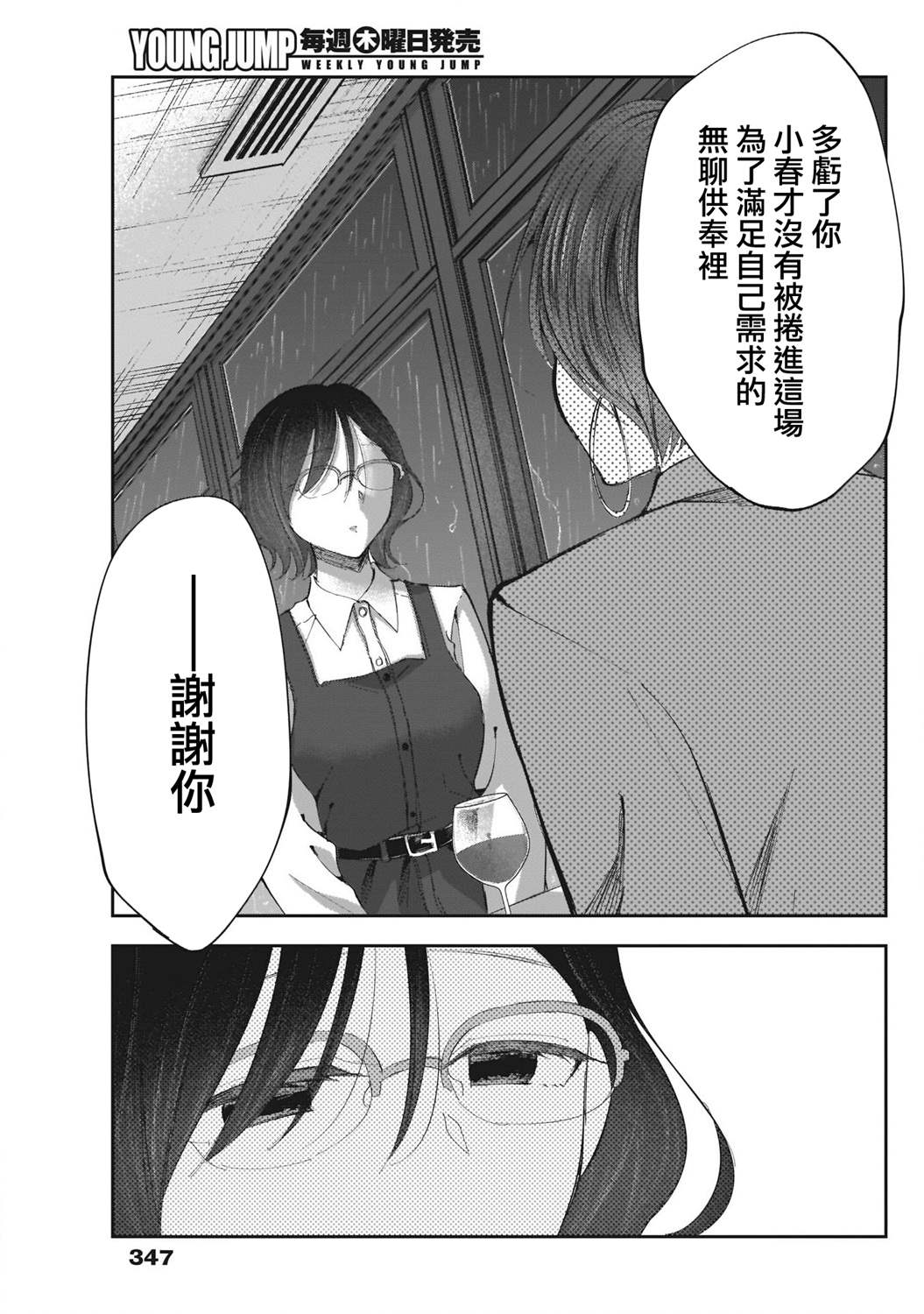 《少年少女啊，贪恋青春吧》漫画最新章节第25话 前方有什么？免费下拉式在线观看章节第【15】张图片