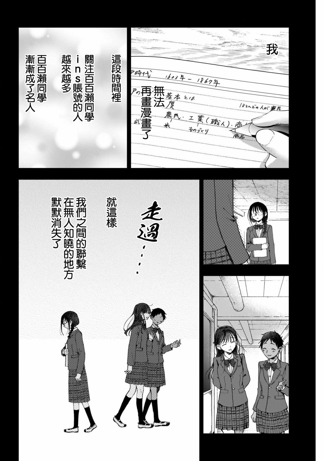 《少年少女啊，贪恋青春吧》漫画最新章节第41话免费下拉式在线观看章节第【8】张图片