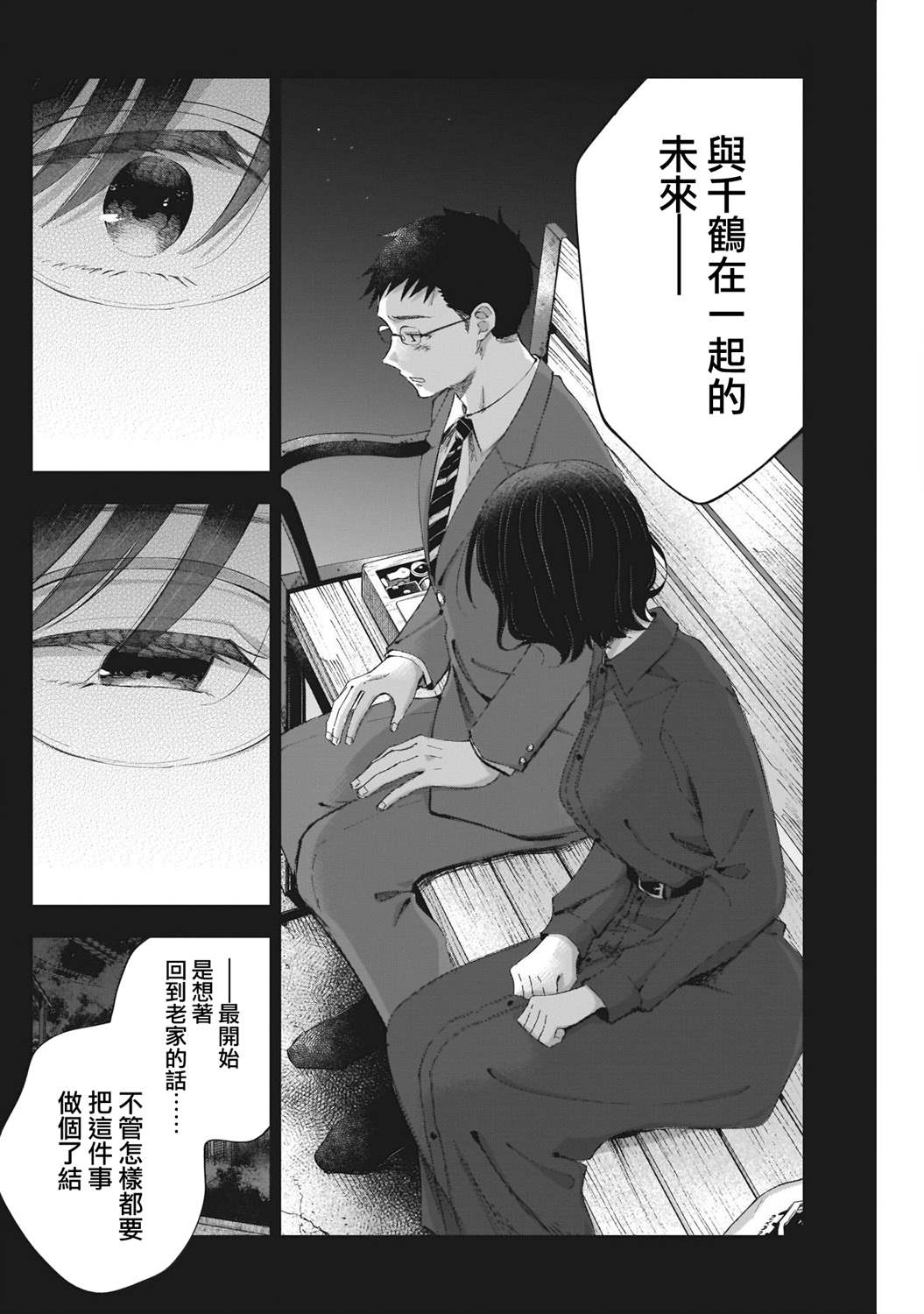 《少年少女啊，贪恋青春吧》漫画最新章节第25话 前方有什么？免费下拉式在线观看章节第【6】张图片