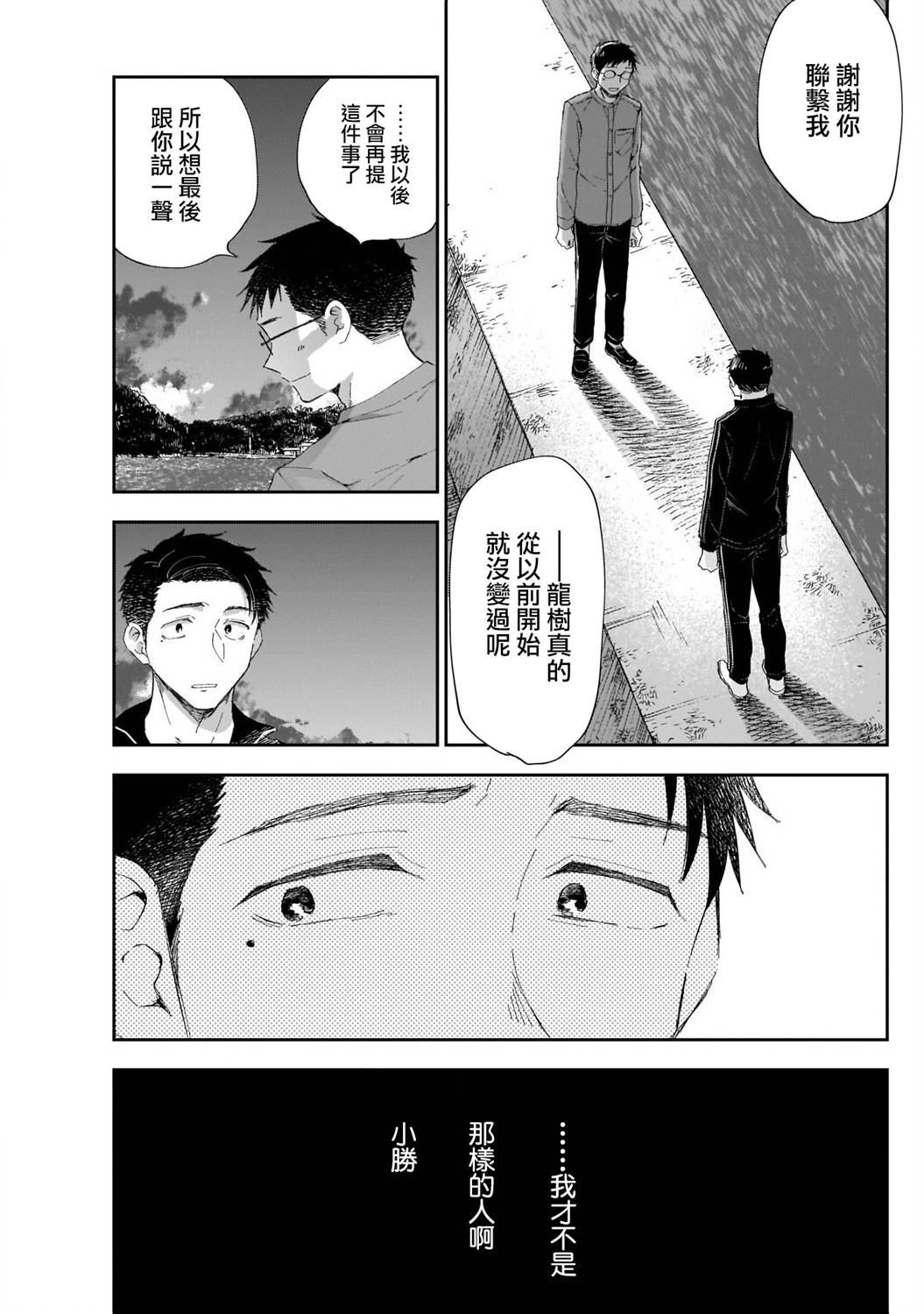 《少年少女啊，贪恋青春吧》漫画最新章节第17话免费下拉式在线观看章节第【13】张图片