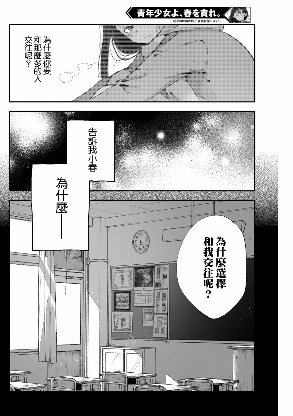 《少年少女啊，贪恋青春吧》漫画最新章节第8话免费下拉式在线观看章节第【11】张图片