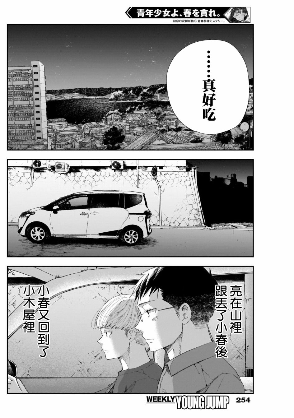 《少年少女啊，贪恋青春吧》漫画最新章节第34话免费下拉式在线观看章节第【15】张图片