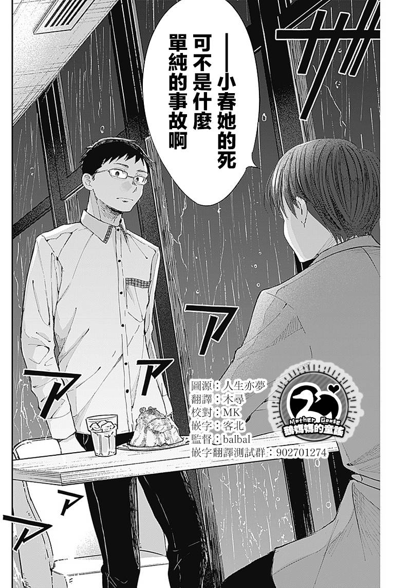 《少年少女啊，贪恋青春吧》漫画最新章节第3话免费下拉式在线观看章节第【21】张图片