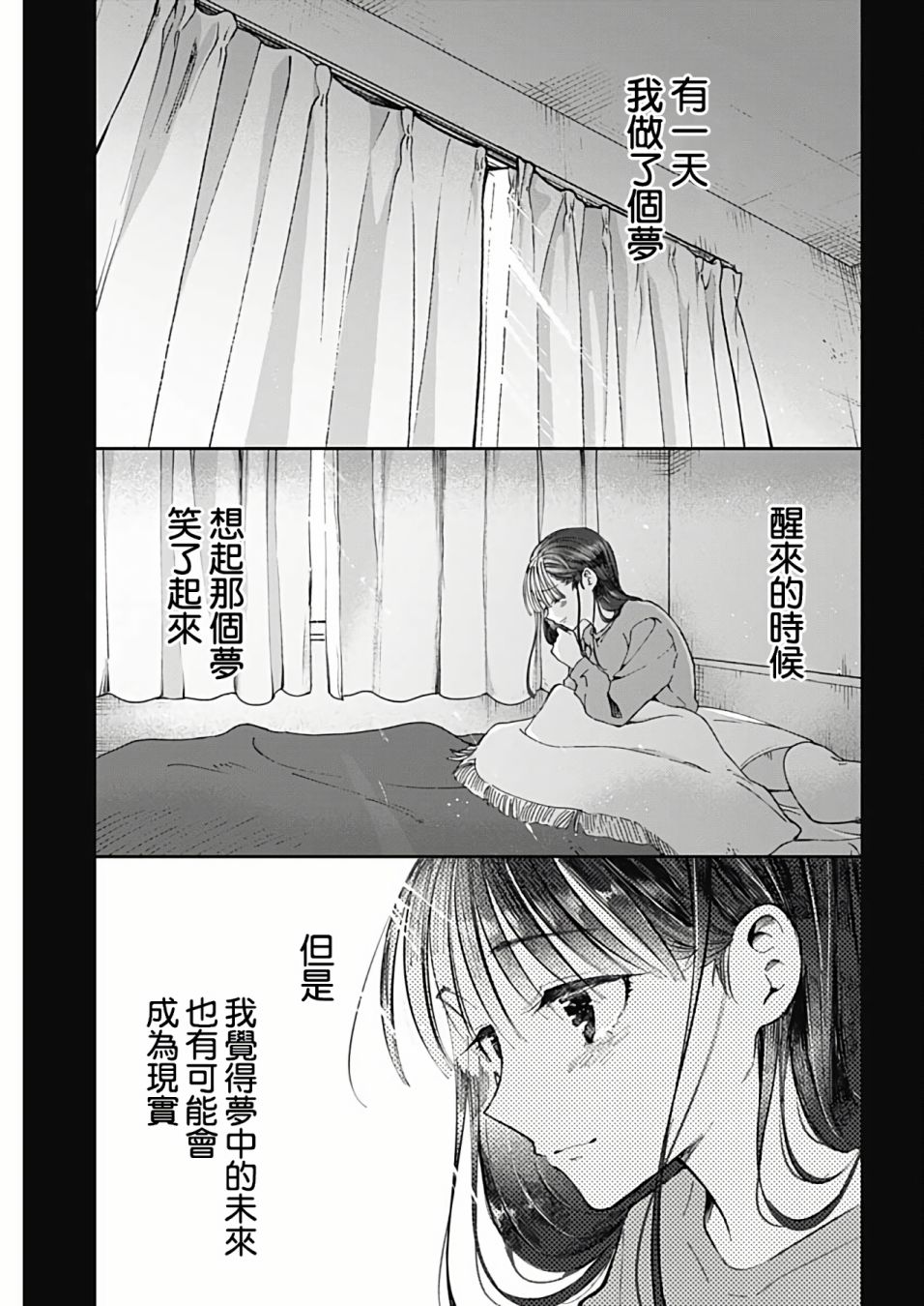 《少年少女啊，贪恋青春吧》漫画最新章节第48话免费下拉式在线观看章节第【17】张图片