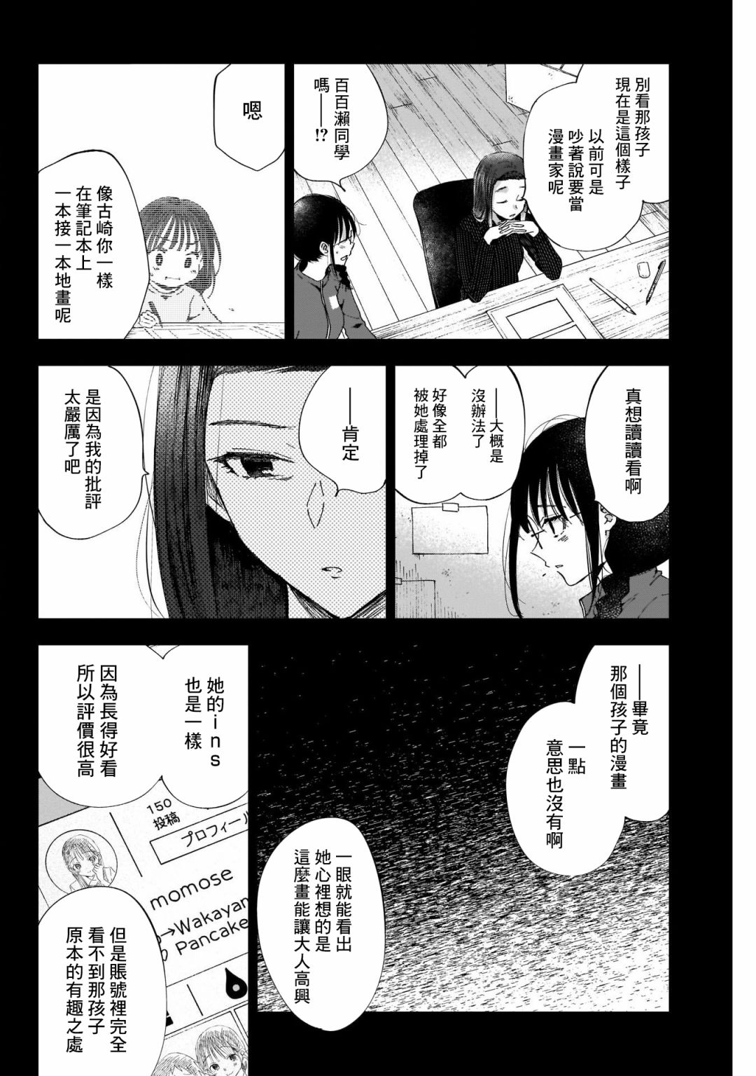 《少年少女啊，贪恋青春吧》漫画最新章节第41话免费下拉式在线观看章节第【4】张图片