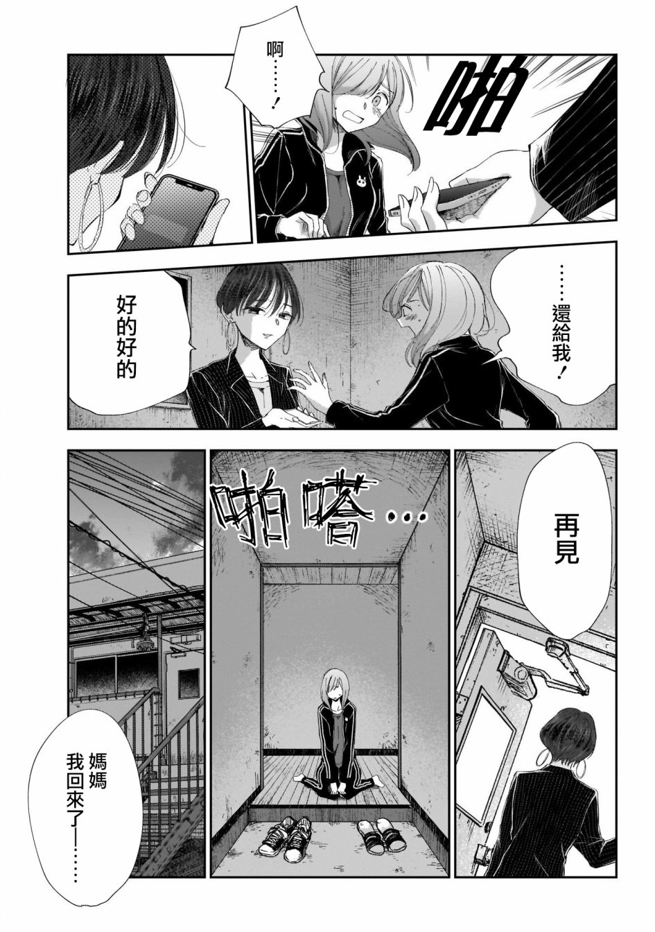 《少年少女啊，贪恋青春吧》漫画最新章节第19话免费下拉式在线观看章节第【17】张图片