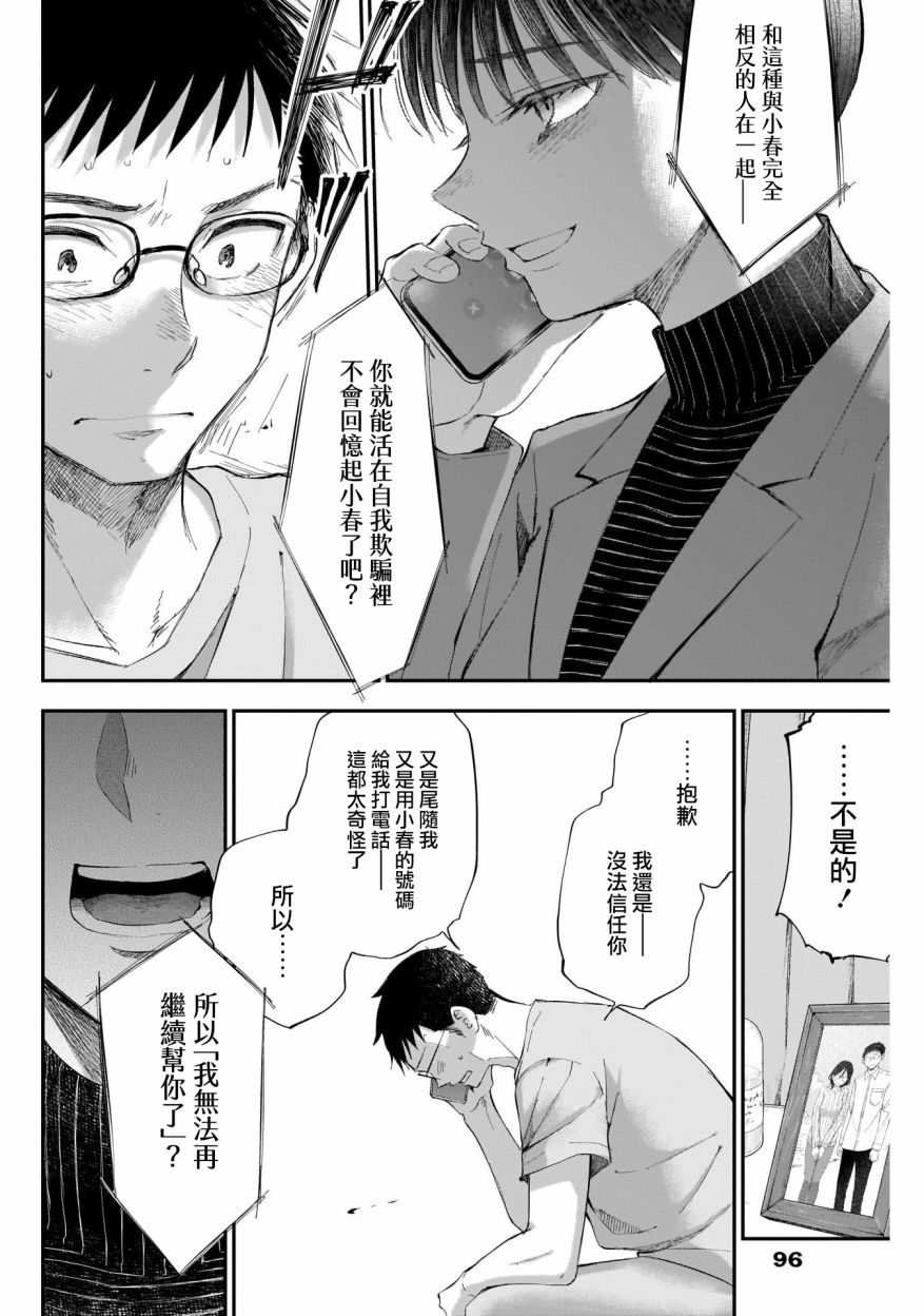 《少年少女啊，贪恋青春吧》漫画最新章节第5话免费下拉式在线观看章节第【4】张图片