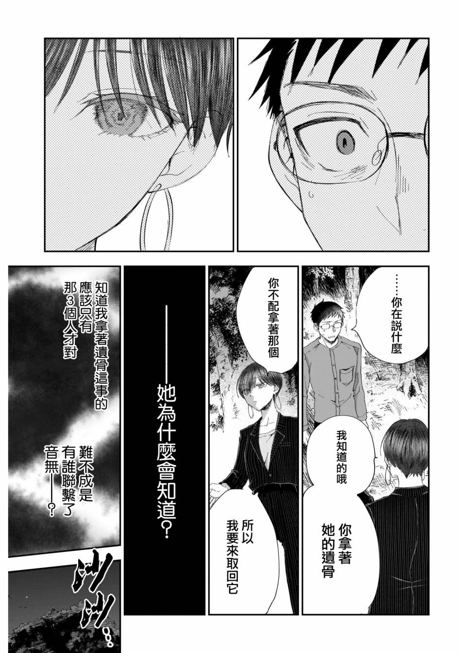 《少年少女啊，贪恋青春吧》漫画最新章节第21话免费下拉式在线观看章节第【7】张图片