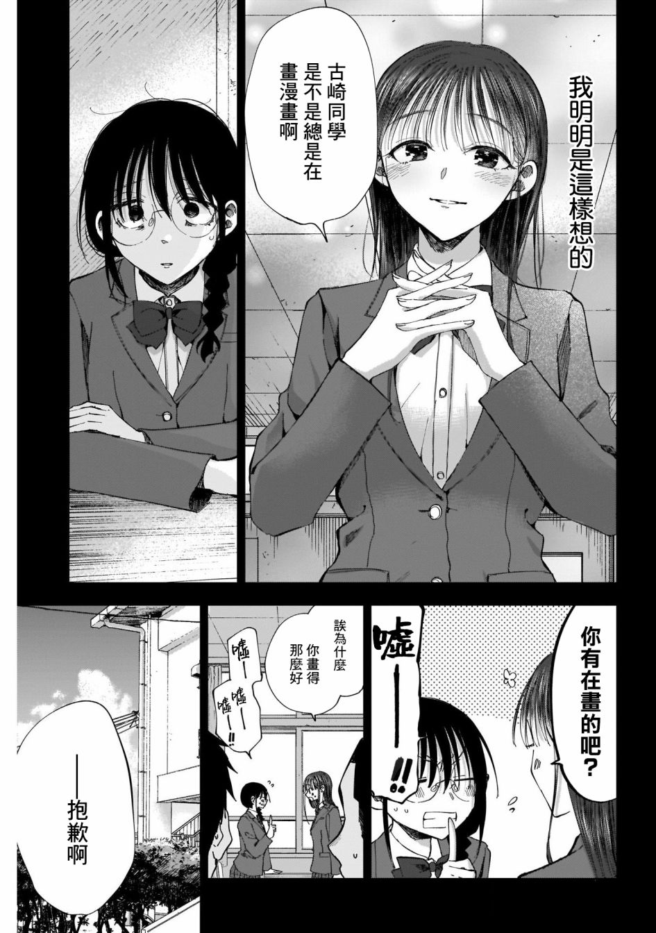 《少年少女啊，贪恋青春吧》漫画最新章节第40话免费下拉式在线观看章节第【7】张图片