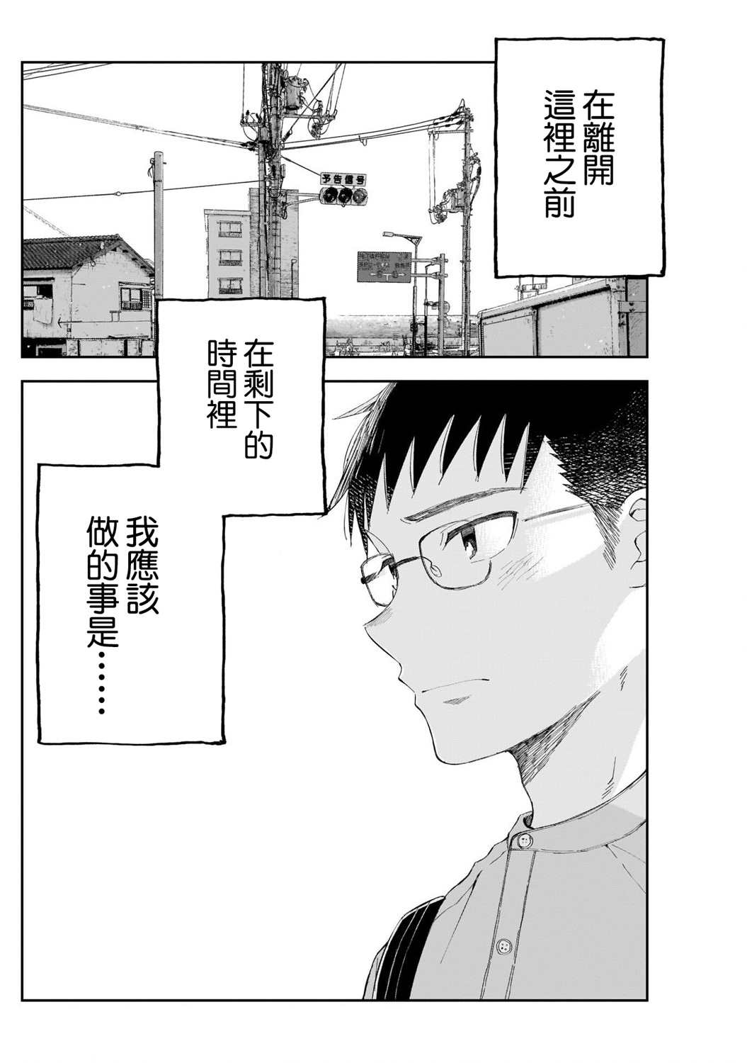 《少年少女啊，贪恋青春吧》漫画最新章节第13话免费下拉式在线观看章节第【4】张图片