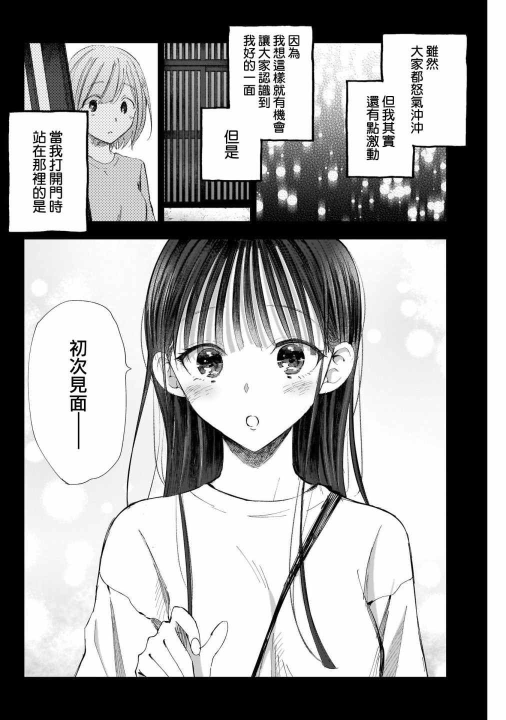 《少年少女啊，贪恋青春吧》漫画最新章节第31话 小春、变了免费下拉式在线观看章节第【4】张图片