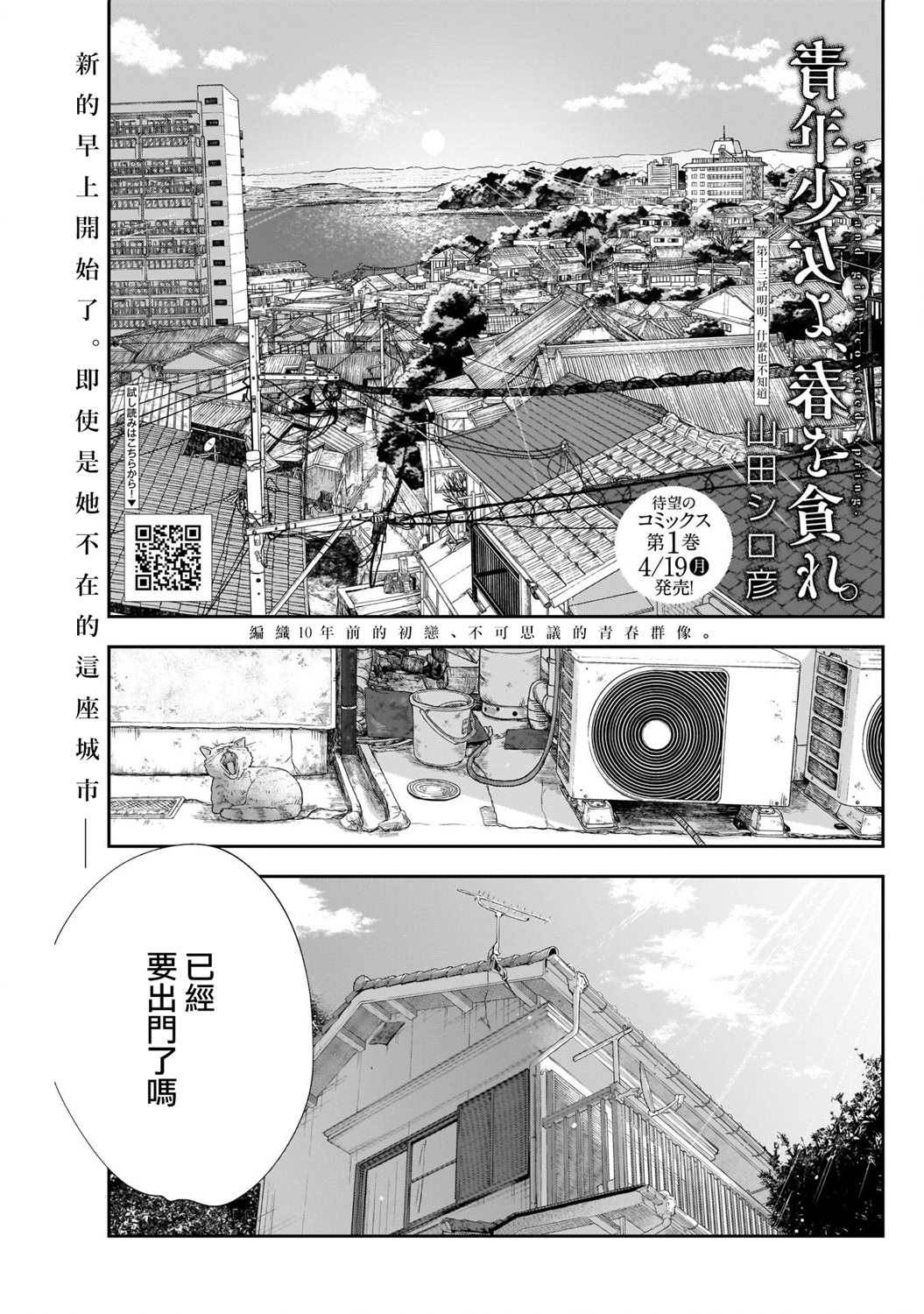 《少年少女啊，贪恋青春吧》漫画最新章节第13话免费下拉式在线观看章节第【1】张图片