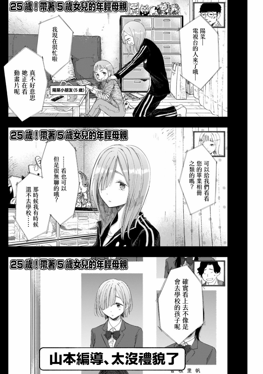 《少年少女啊，贪恋青春吧》漫画最新章节第4话免费下拉式在线观看章节第【6】张图片