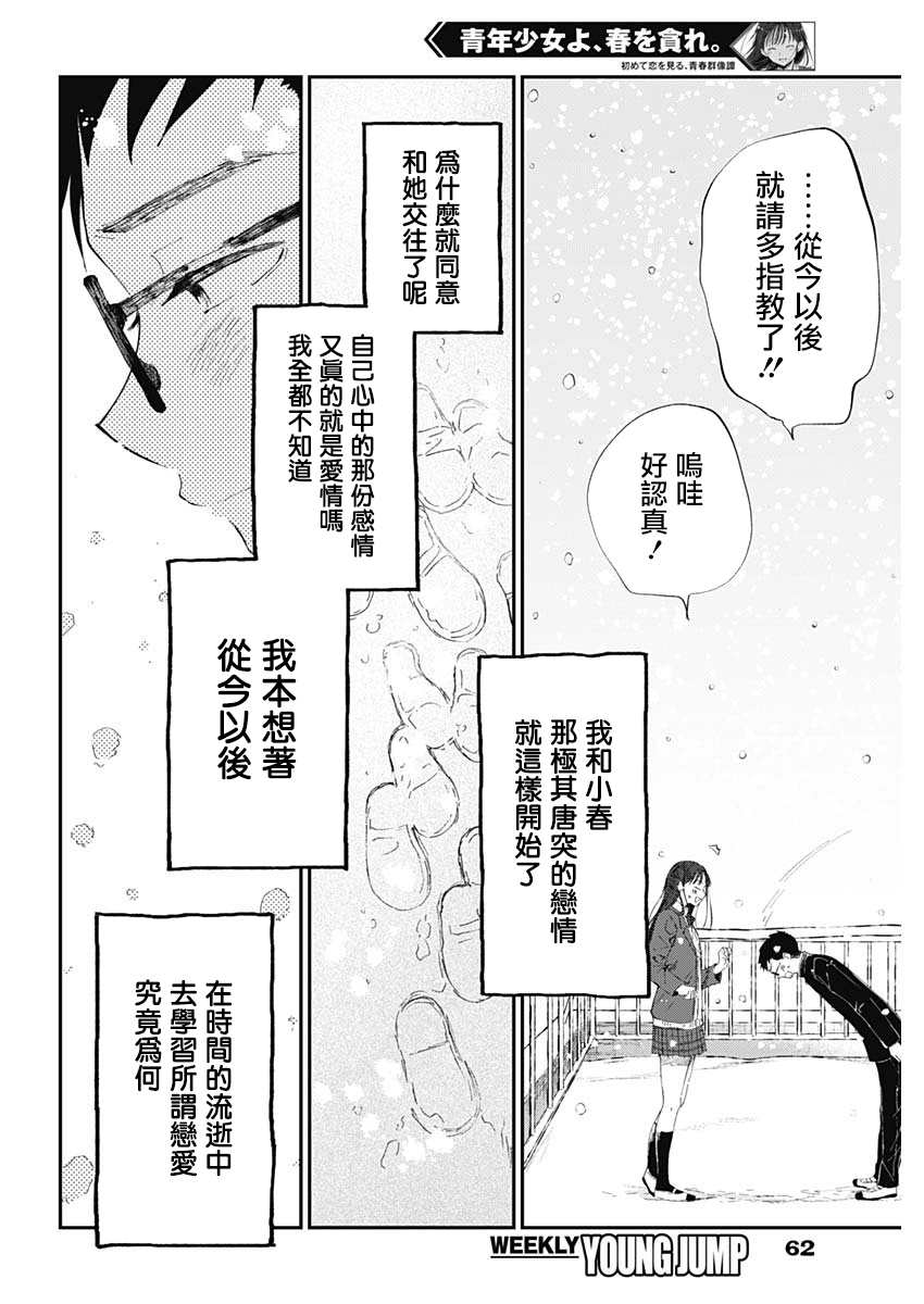 《少年少女啊，贪恋青春吧》漫画最新章节第1话 绝对不会的免费下拉式在线观看章节第【49】张图片