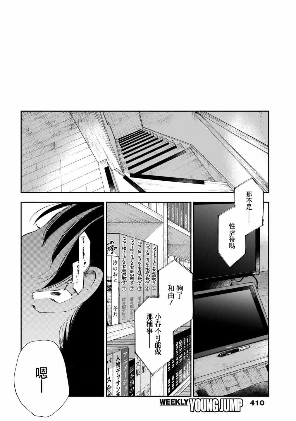 《少年少女啊，贪恋青春吧》漫画最新章节第38话 绝不可能、是那样免费下拉式在线观看章节第【16】张图片