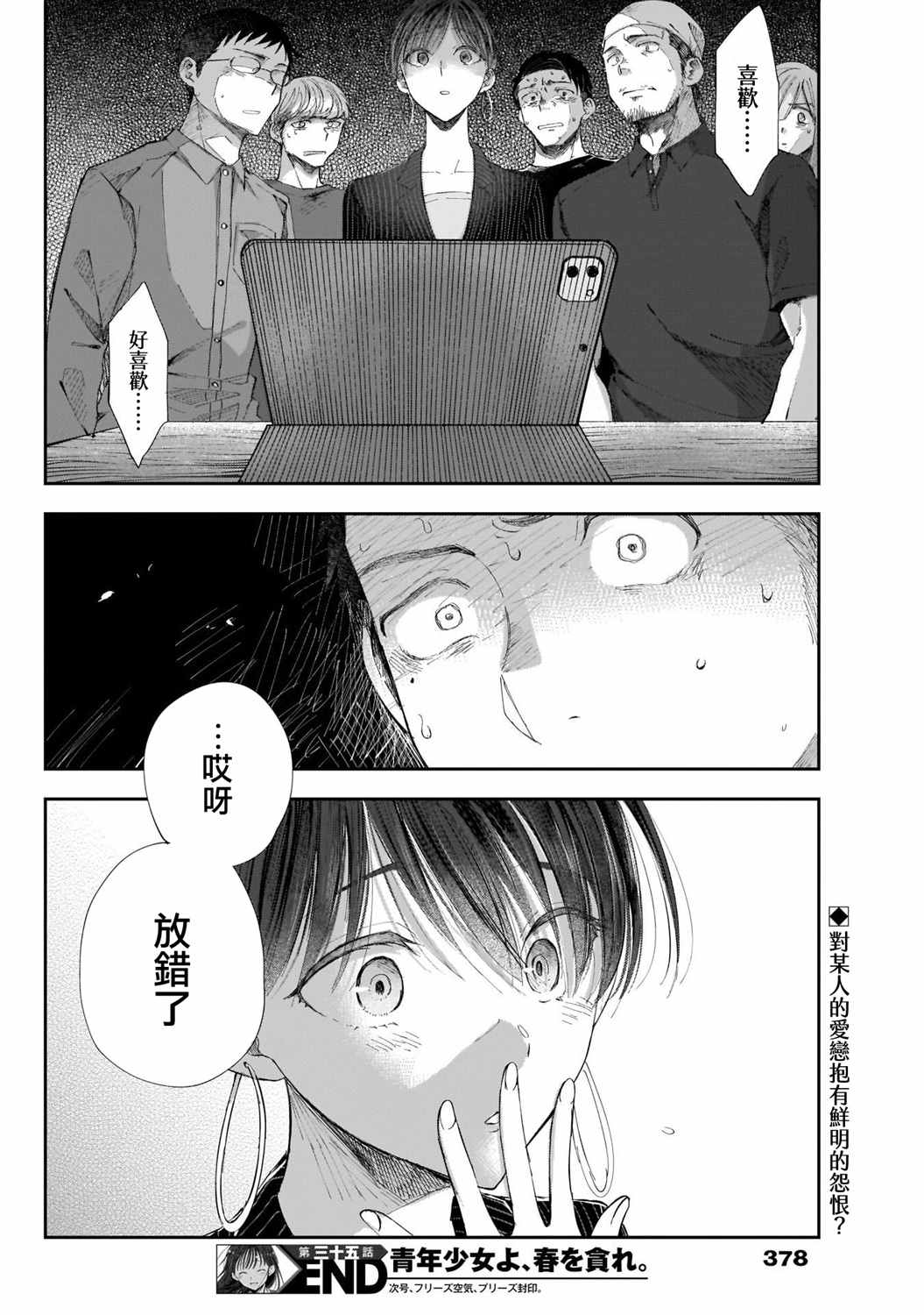 《少年少女啊，贪恋青春吧》漫画最新章节第35话免费下拉式在线观看章节第【18】张图片