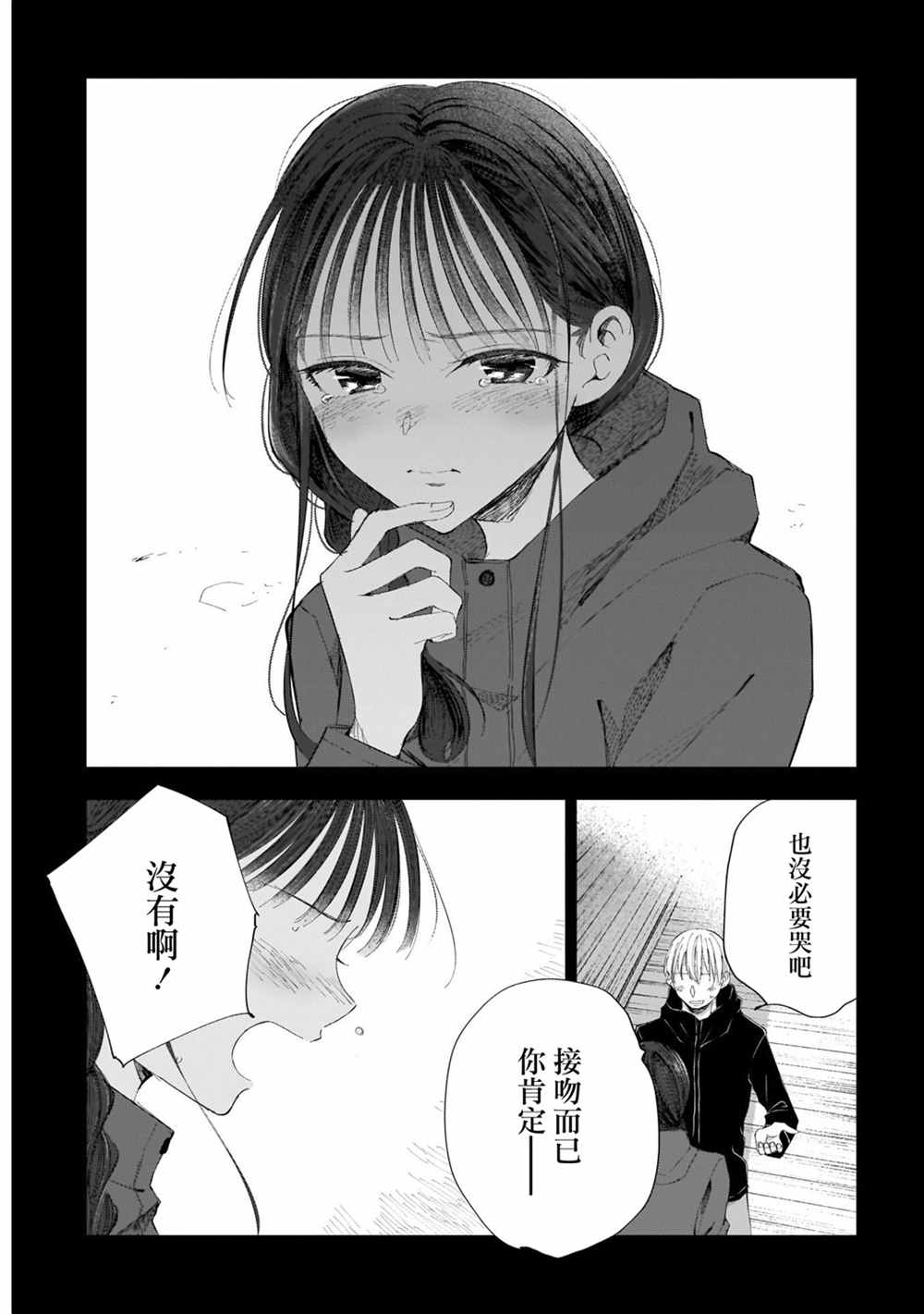 《少年少女啊，贪恋青春吧》漫画最新章节第33话 全都是，我的错免费下拉式在线观看章节第【15】张图片