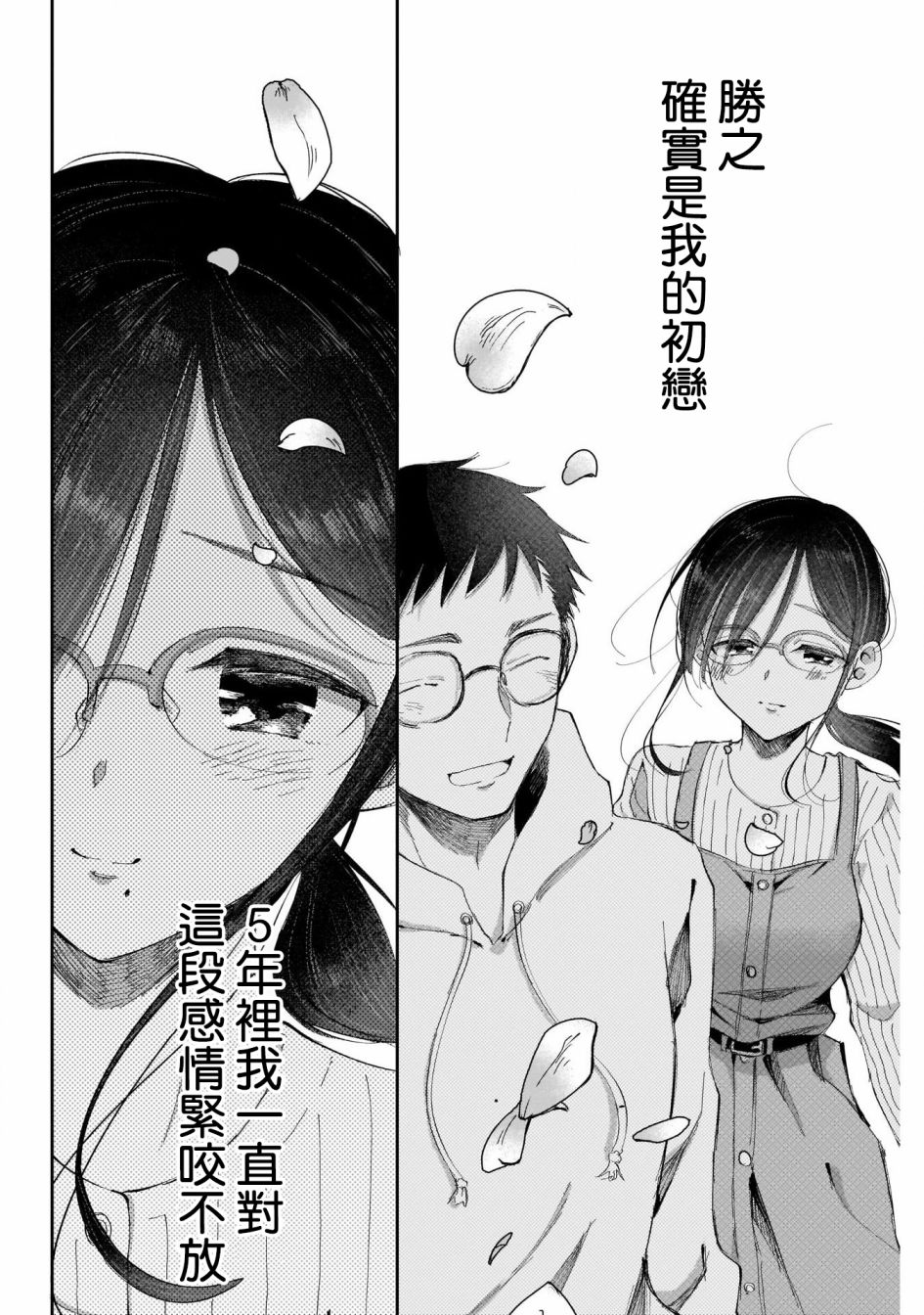 《少年少女啊，贪恋青春吧》漫画最新章节第27话 我的初恋免费下拉式在线观看章节第【12】张图片