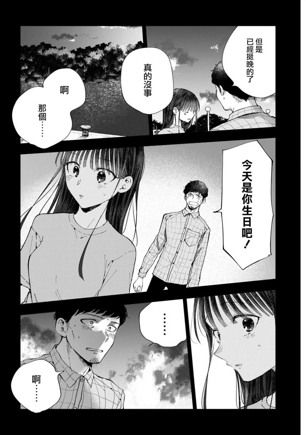 《少年少女啊，贪恋青春吧》漫画最新章节第43话免费下拉式在线观看章节第【14】张图片