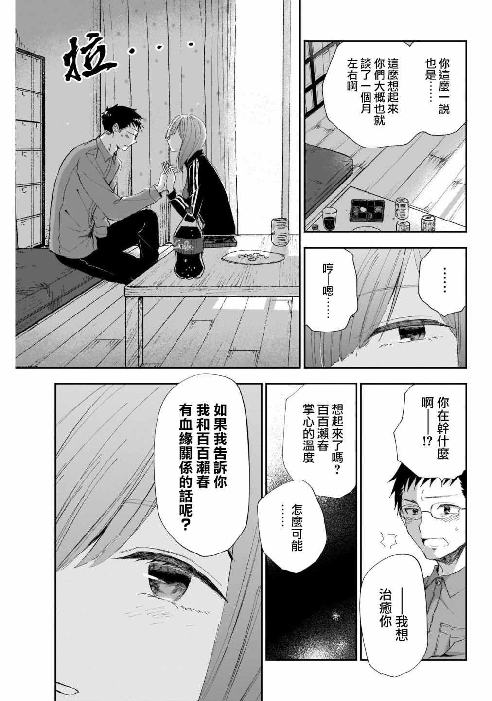 《少年少女啊，贪恋青春吧》漫画最新章节第30话 只有这里、是一样的啊免费下拉式在线观看章节第【9】张图片