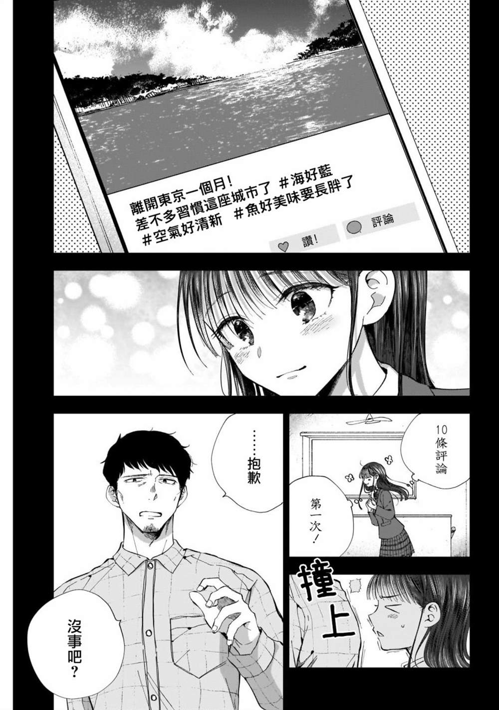 《少年少女啊，贪恋青春吧》漫画最新章节第43话免费下拉式在线观看章节第【3】张图片