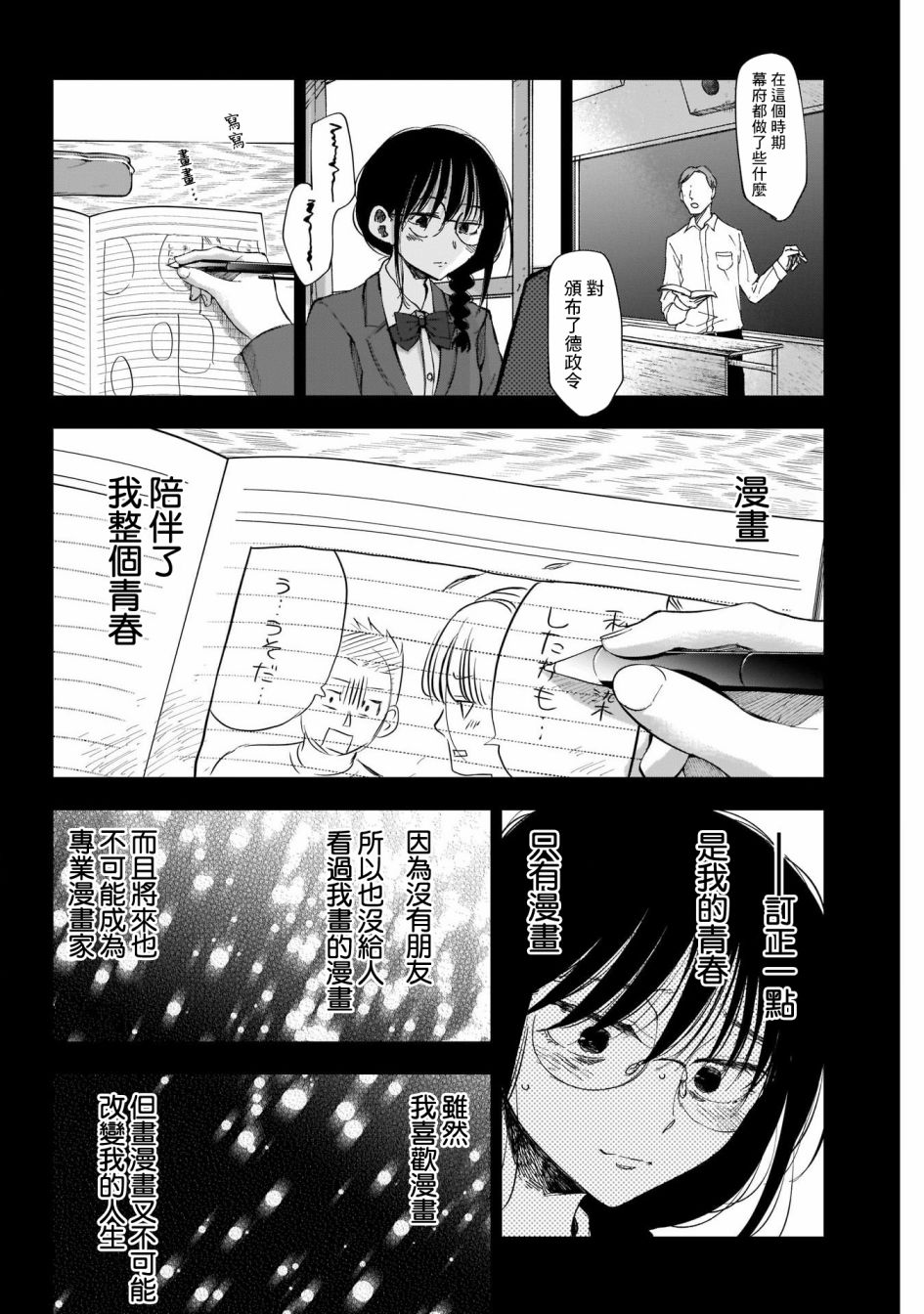 《少年少女啊，贪恋青春吧》漫画最新章节第40话免费下拉式在线观看章节第【6】张图片