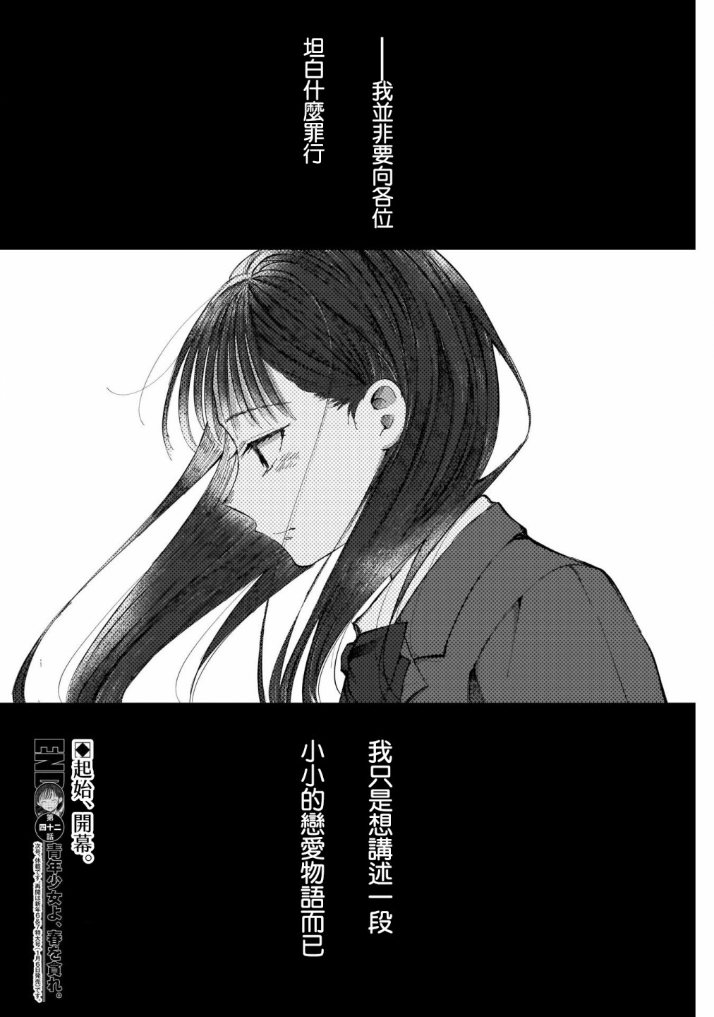 《少年少女啊，贪恋青春吧》漫画最新章节第42话免费下拉式在线观看章节第【18】张图片