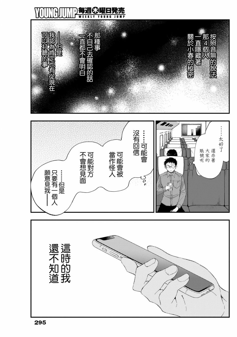 《少年少女啊，贪恋青春吧》漫画最新章节第8话免费下拉式在线观看章节第【7】张图片