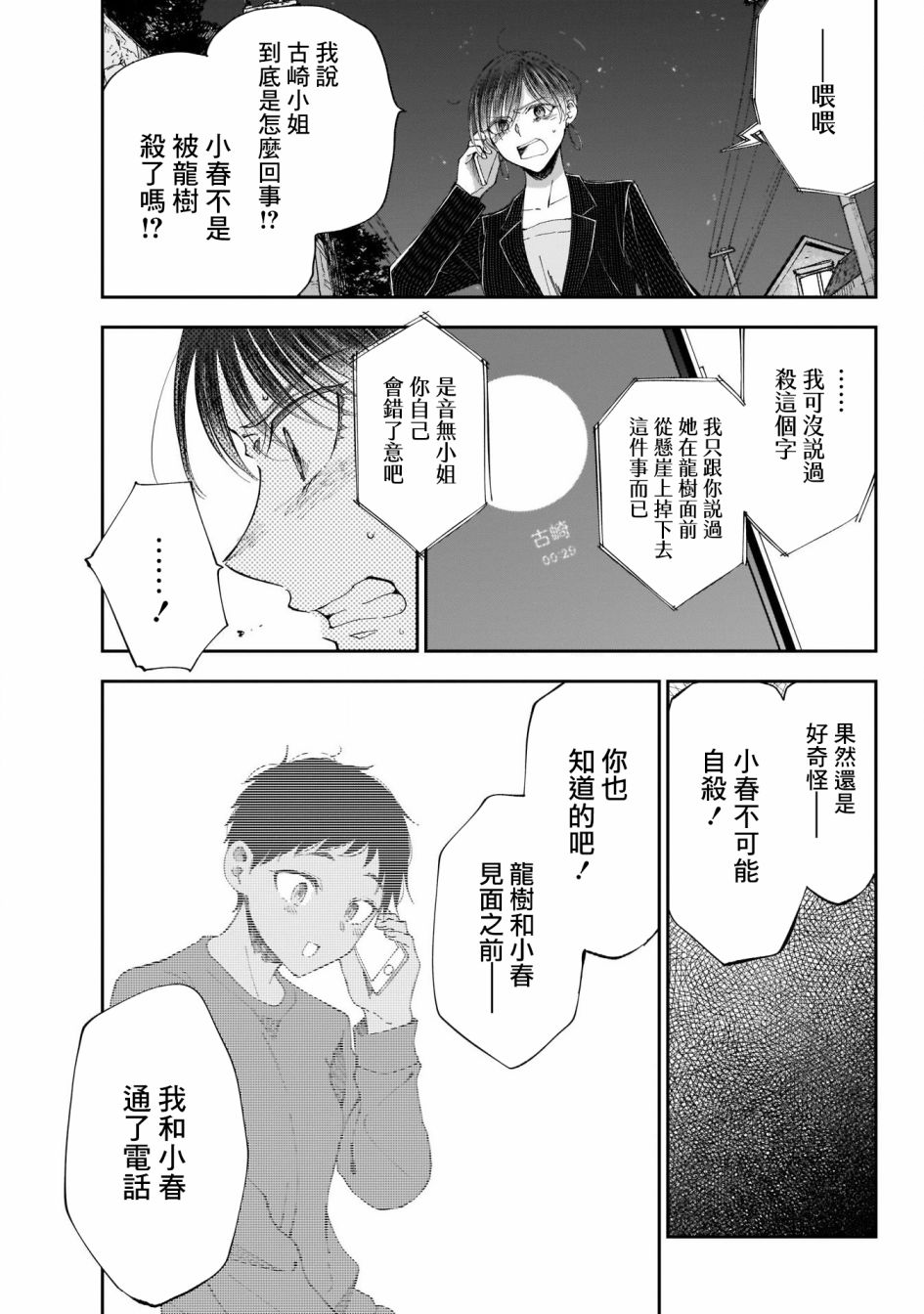 《少年少女啊，贪恋青春吧》漫画最新章节第39话免费下拉式在线观看章节第【15】张图片