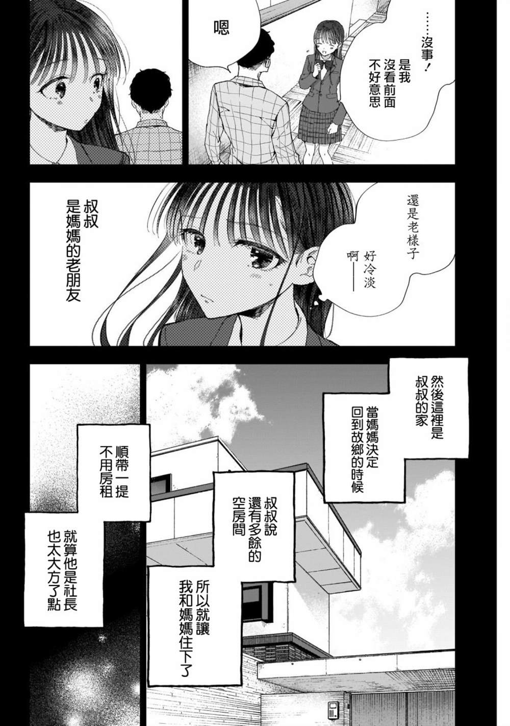 《少年少女啊，贪恋青春吧》漫画最新章节第43话免费下拉式在线观看章节第【4】张图片