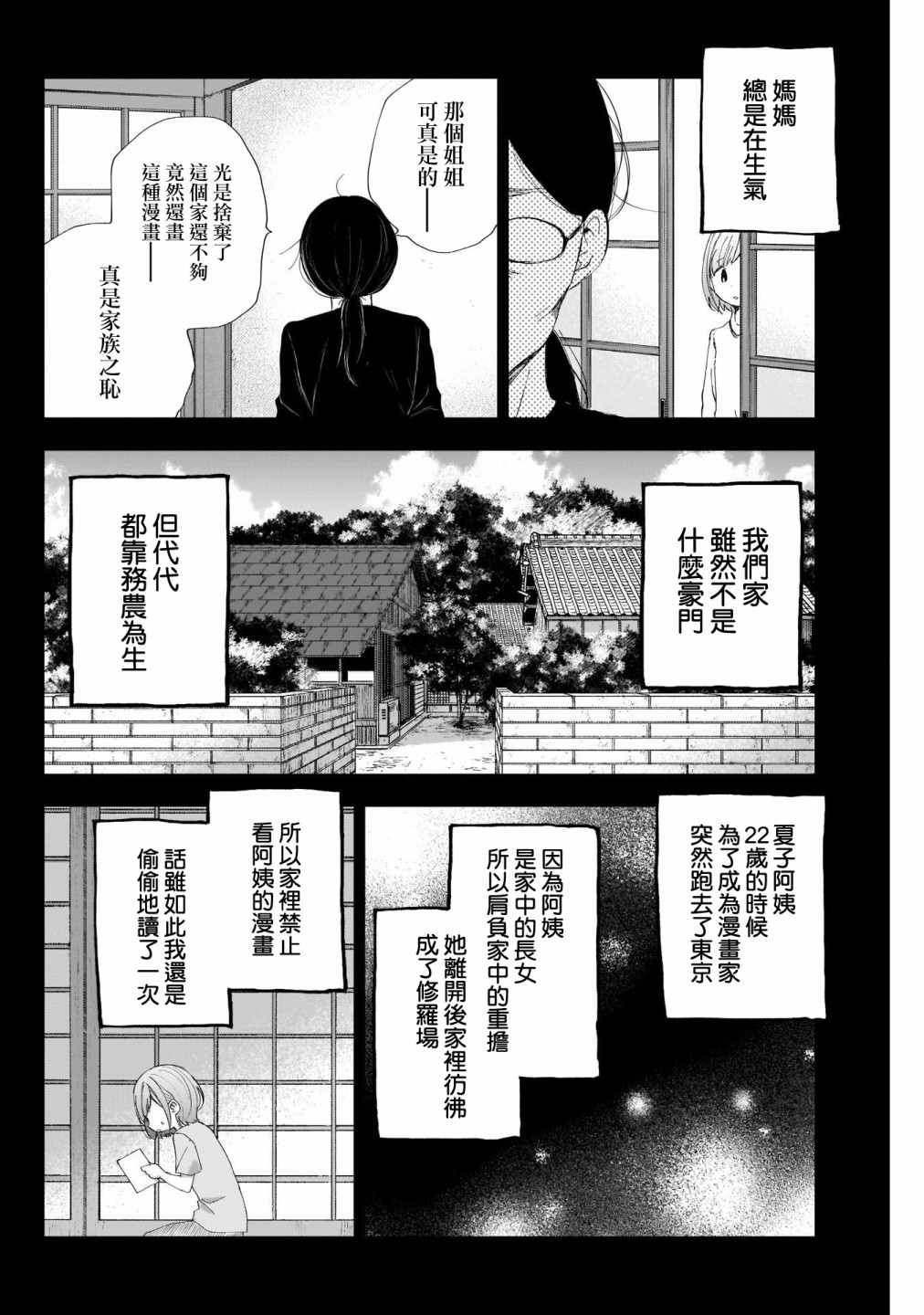 《少年少女啊，贪恋青春吧》漫画最新章节第31话 小春、变了免费下拉式在线观看章节第【2】张图片