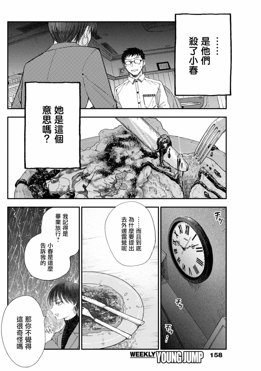 《少年少女啊，贪恋青春吧》漫画最新章节第4话免费下拉式在线观看章节第【14】张图片