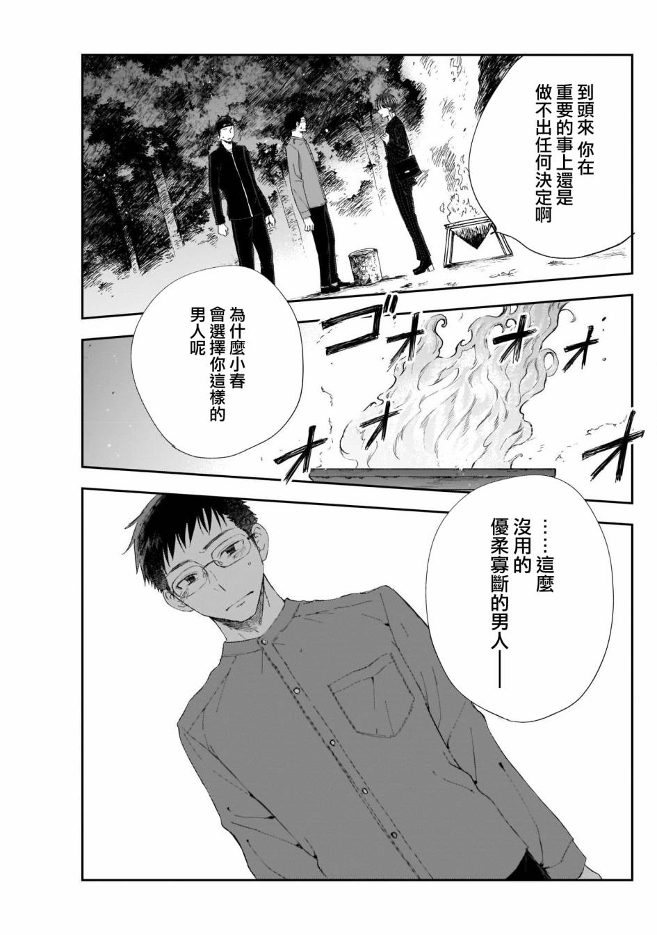 《少年少女啊，贪恋青春吧》漫画最新章节第22话 你在迷茫吗？免费下拉式在线观看章节第【7】张图片