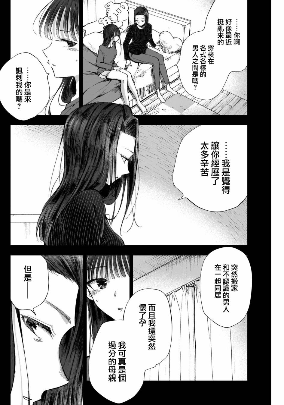 《少年少女啊，贪恋青春吧》漫画最新章节第44话免费下拉式在线观看章节第【13】张图片