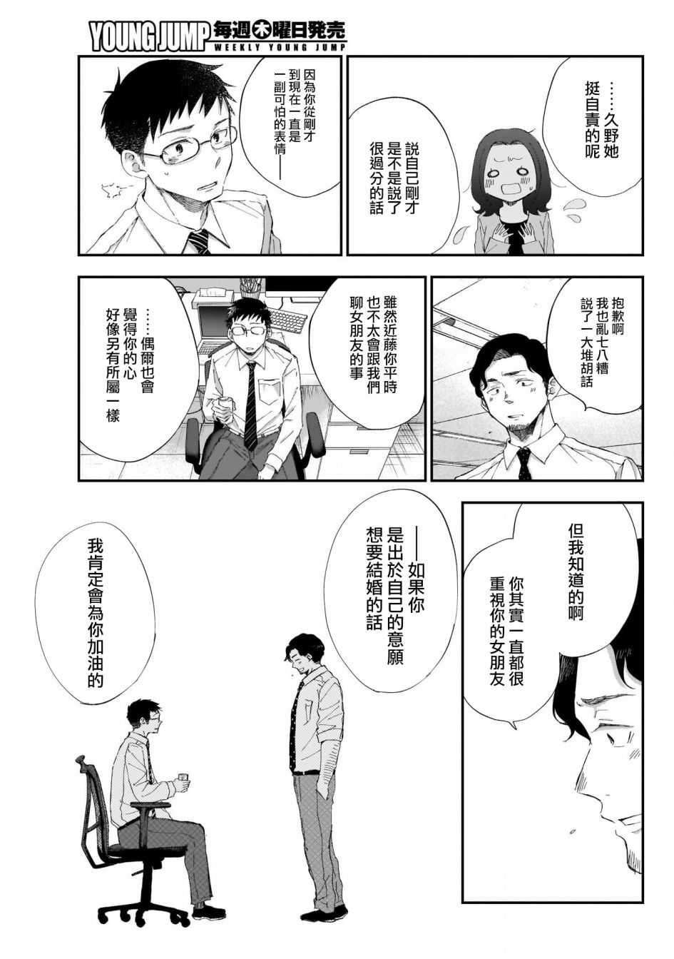 《少年少女啊，贪恋青春吧》漫画最新章节第7话免费下拉式在线观看章节第【11】张图片