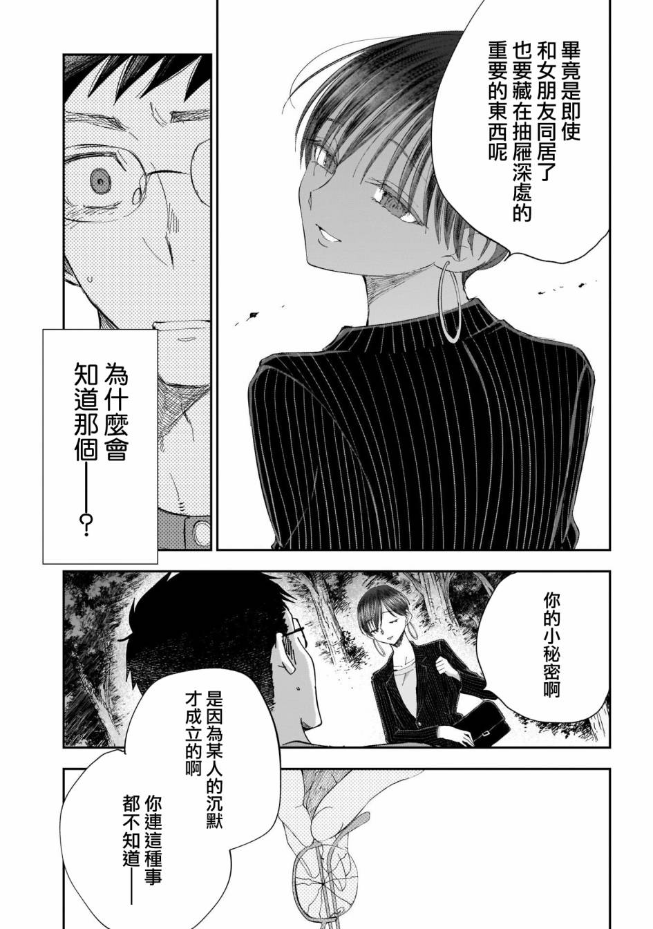 《少年少女啊，贪恋青春吧》漫画最新章节第21话免费下拉式在线观看章节第【11】张图片