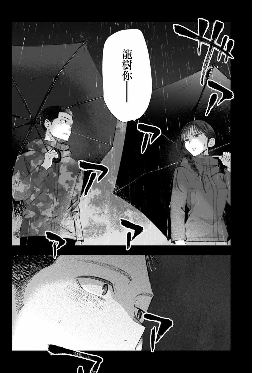 《少年少女啊，贪恋青春吧》漫画最新章节第35话免费下拉式在线观看章节第【2】张图片