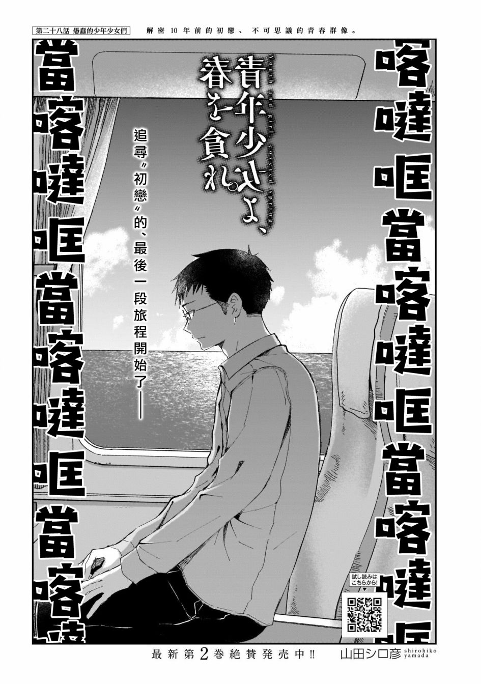 《少年少女啊，贪恋青春吧》漫画最新章节第28话免费下拉式在线观看章节第【2】张图片