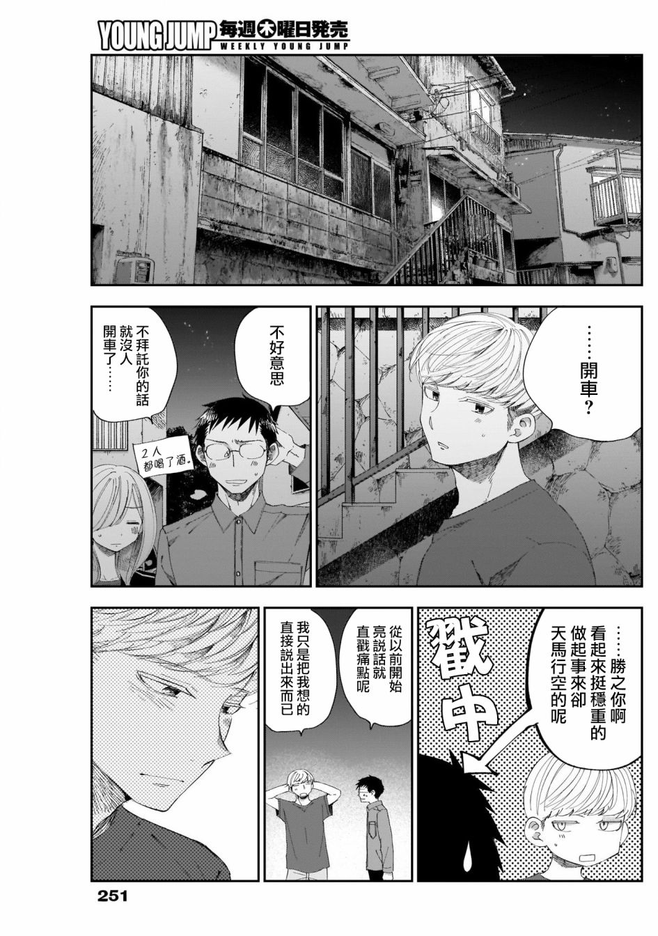 《少年少女啊，贪恋青春吧》漫画最新章节第34话免费下拉式在线观看章节第【12】张图片