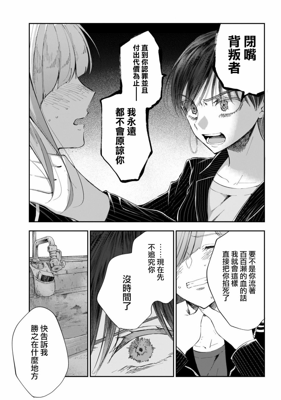 《少年少女啊，贪恋青春吧》漫画最新章节第19话免费下拉式在线观看章节第【13】张图片