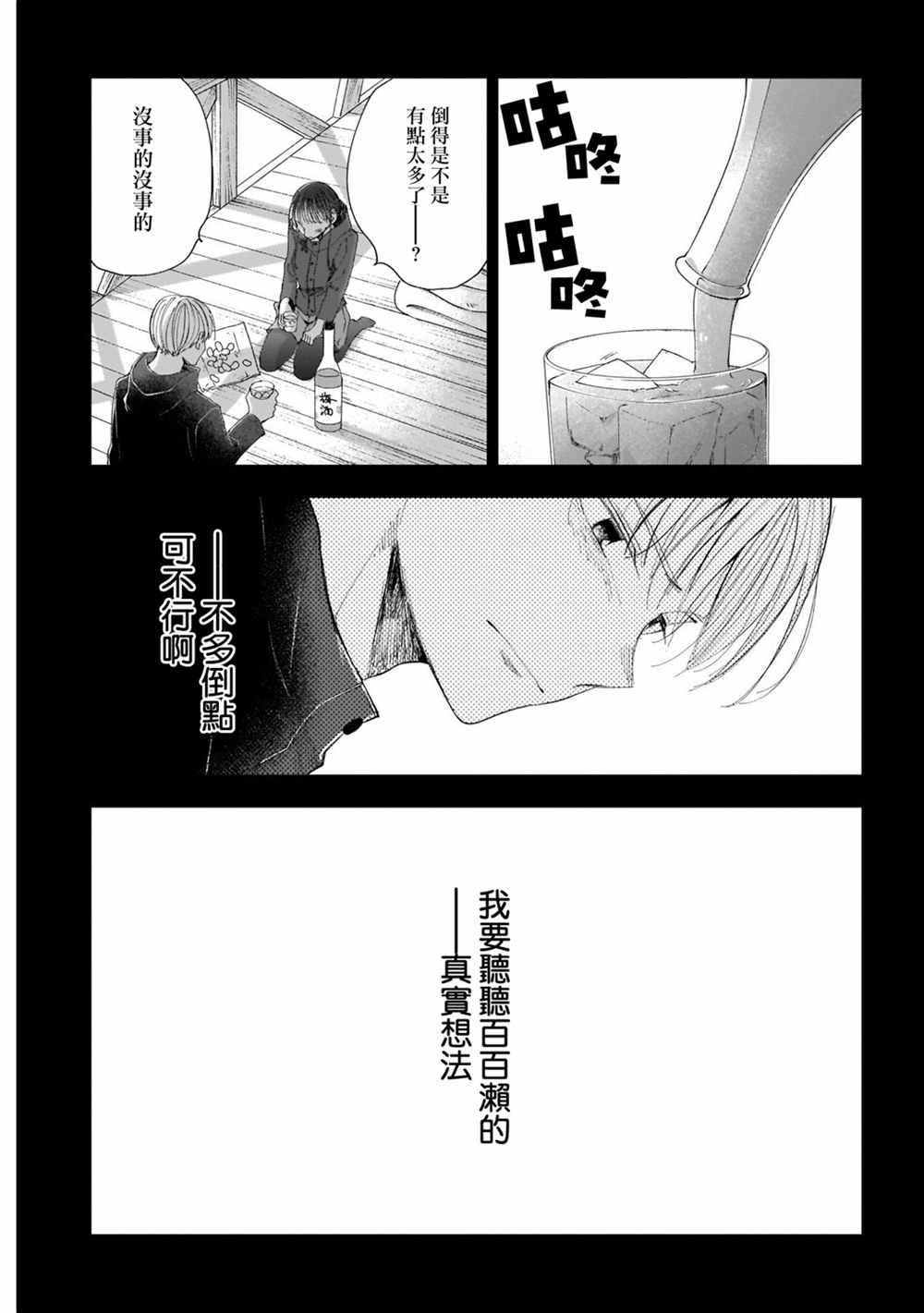 《少年少女啊，贪恋青春吧》漫画最新章节第33话 全都是，我的错免费下拉式在线观看章节第【3】张图片