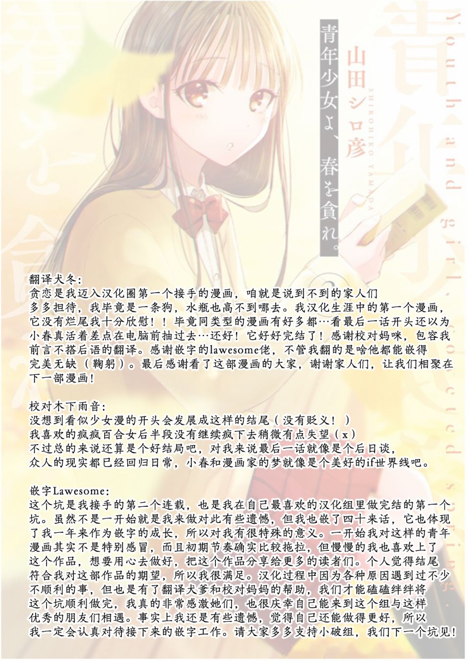 《少年少女啊，贪恋青春吧》漫画最新章节第48话免费下拉式在线观看章节第【20】张图片