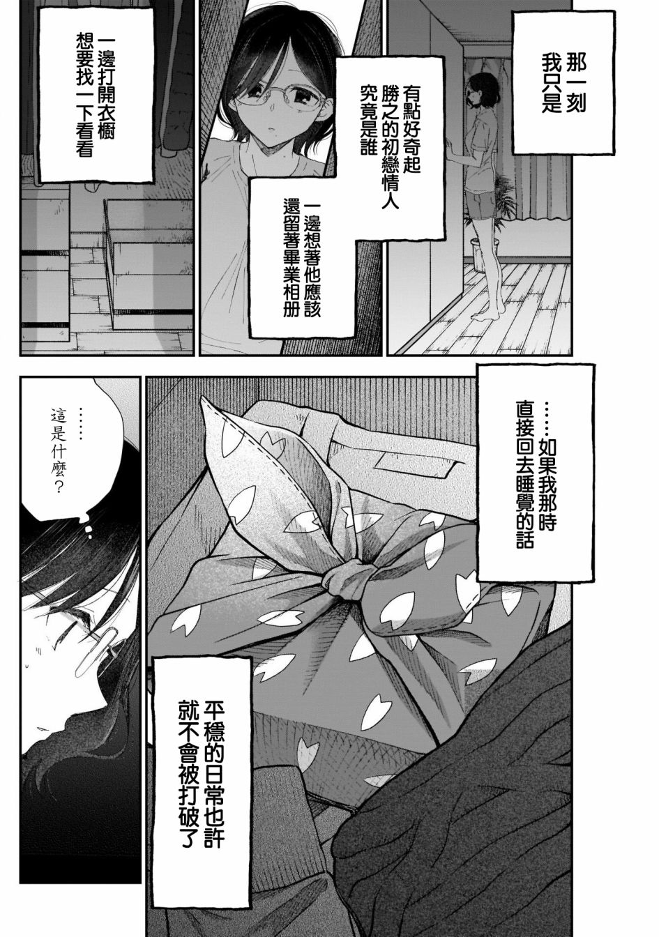 《少年少女啊，贪恋青春吧》漫画最新章节第6话 没有弄错吧？免费下拉式在线观看章节第【12】张图片