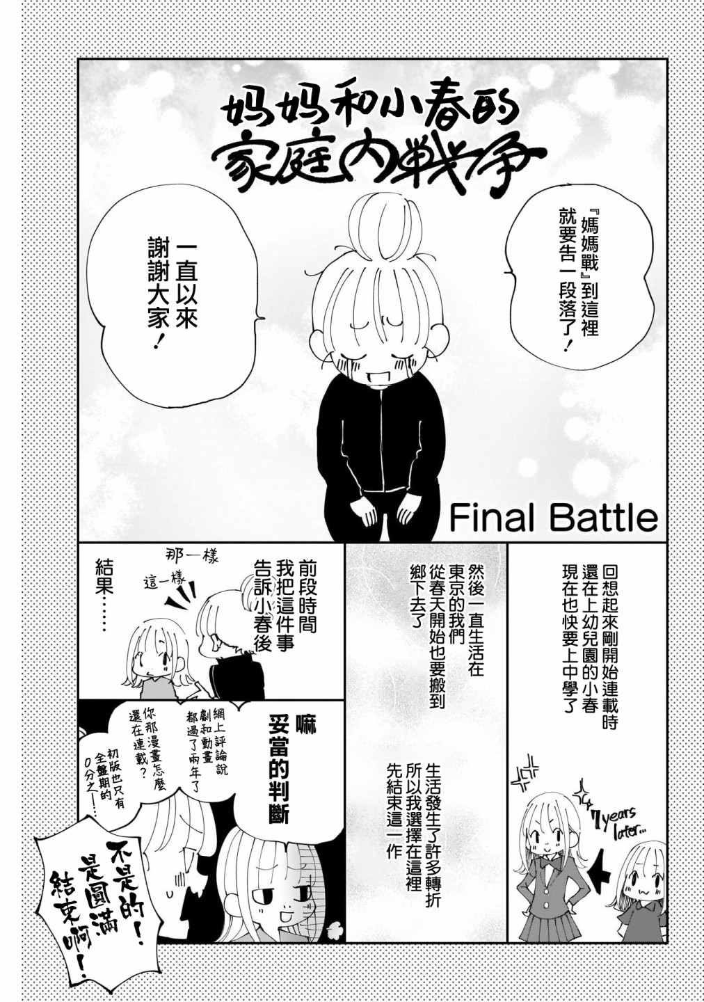 《少年少女啊，贪恋青春吧》漫画最新章节第31话 小春、变了免费下拉式在线观看章节第【7】张图片